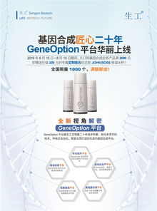 生工基因合成20周年慶典 訂購基因合成滿額即贈定制紀念保溫杯
